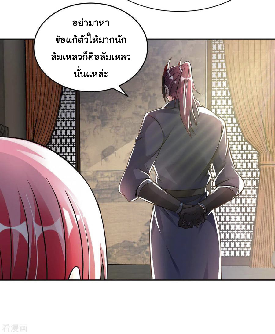 อาจารย์ของผม โคตรจะเทพ (My Master Is A God Of Cultivators) จบ ตอนที่ 36 หน้า 4