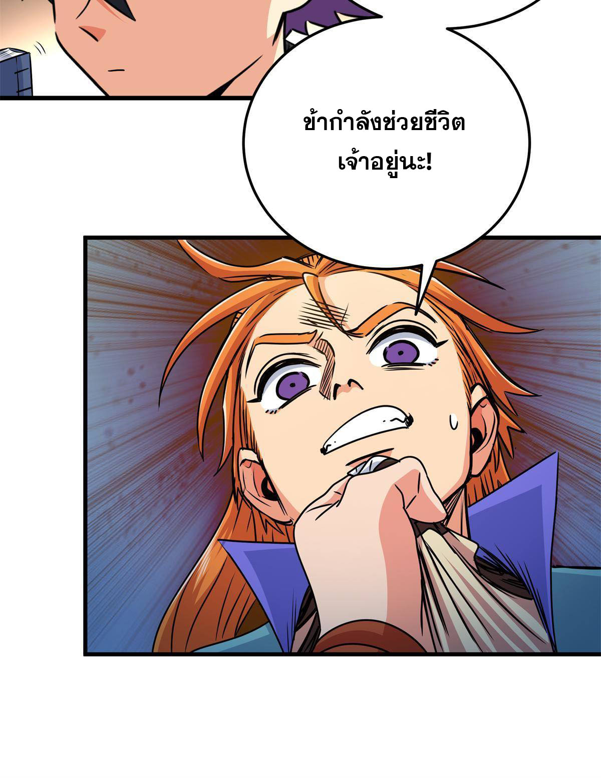 ราชันอหังการ - Emperor's Domination ตอนที่ 26 หน้า 16