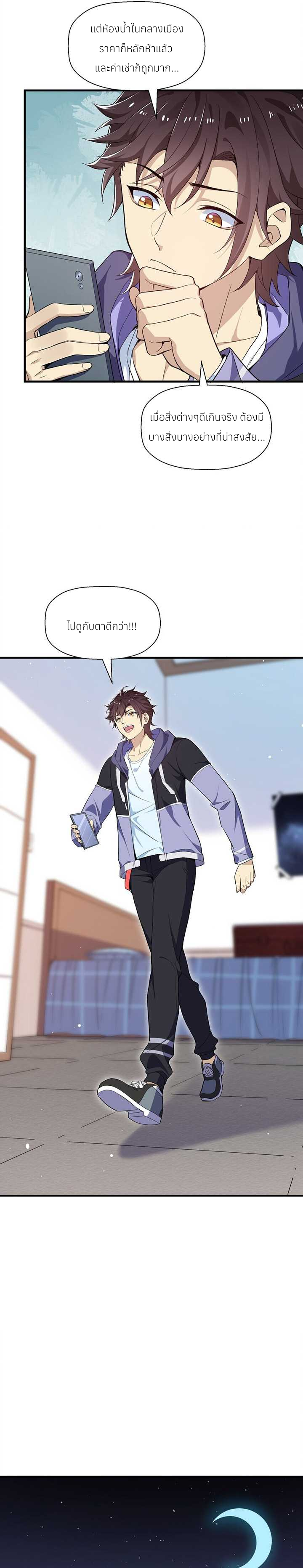 I Encountered A False Spiritual Revival ตอนที่ 2 หน้า 9