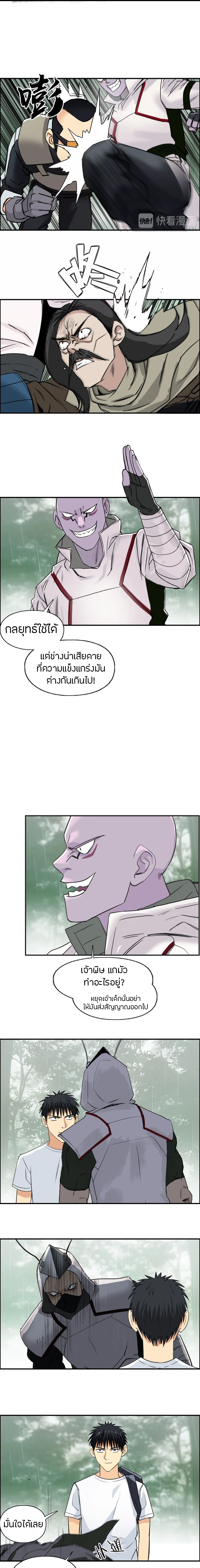 Super Cube ตอนที่ 119 หน้า 3