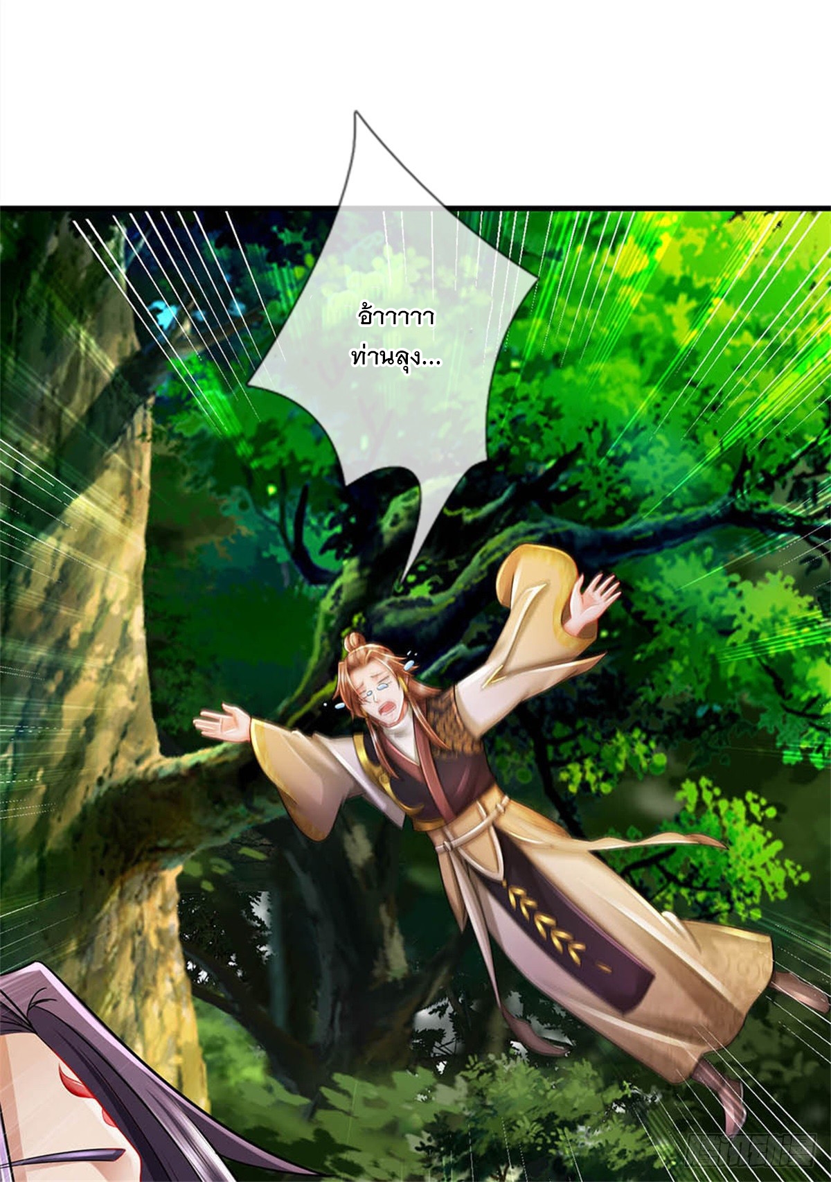 ข้าถูกเลี้ยงดูโดยหญิงสาวปีศาจ ตอนที่ 52 หน้า 22