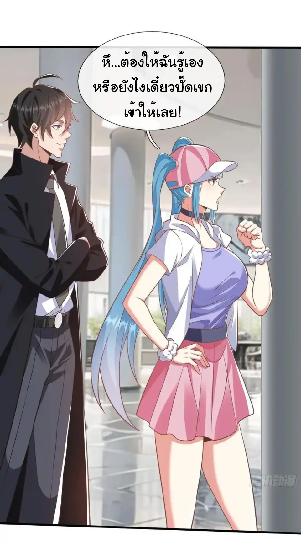 The god of war is reborn to avenge ตอนที่ 40 หน้า 2