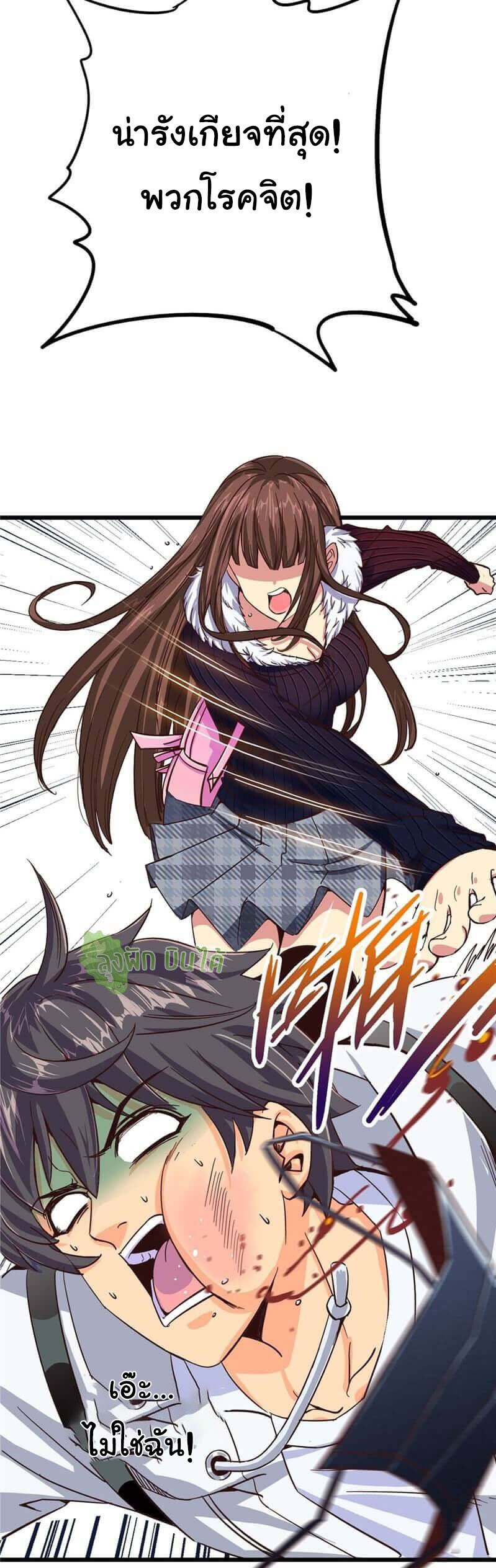 Northern Train X47 ตอนที่ 2 หน้า 50