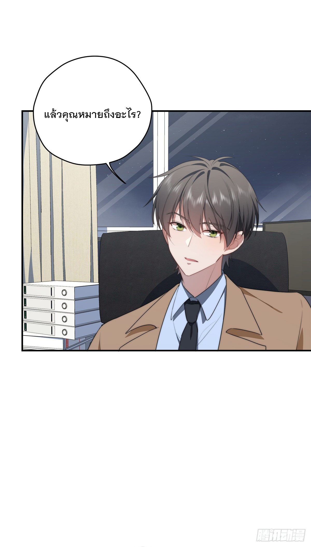 จะทำยังไงดีถ้านางเอกหนีออกมาจากนิยายของฉัน ตอนที่ 32 หน้า 37