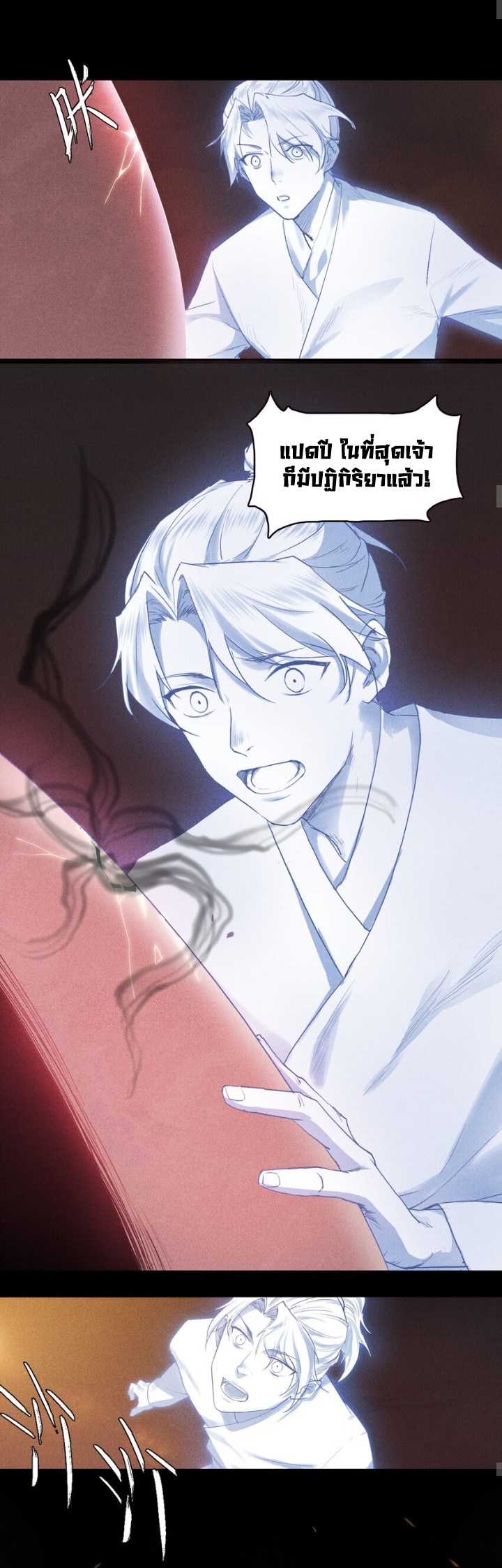 Tian Xiang ตอนที่ 1 หน้า 19
