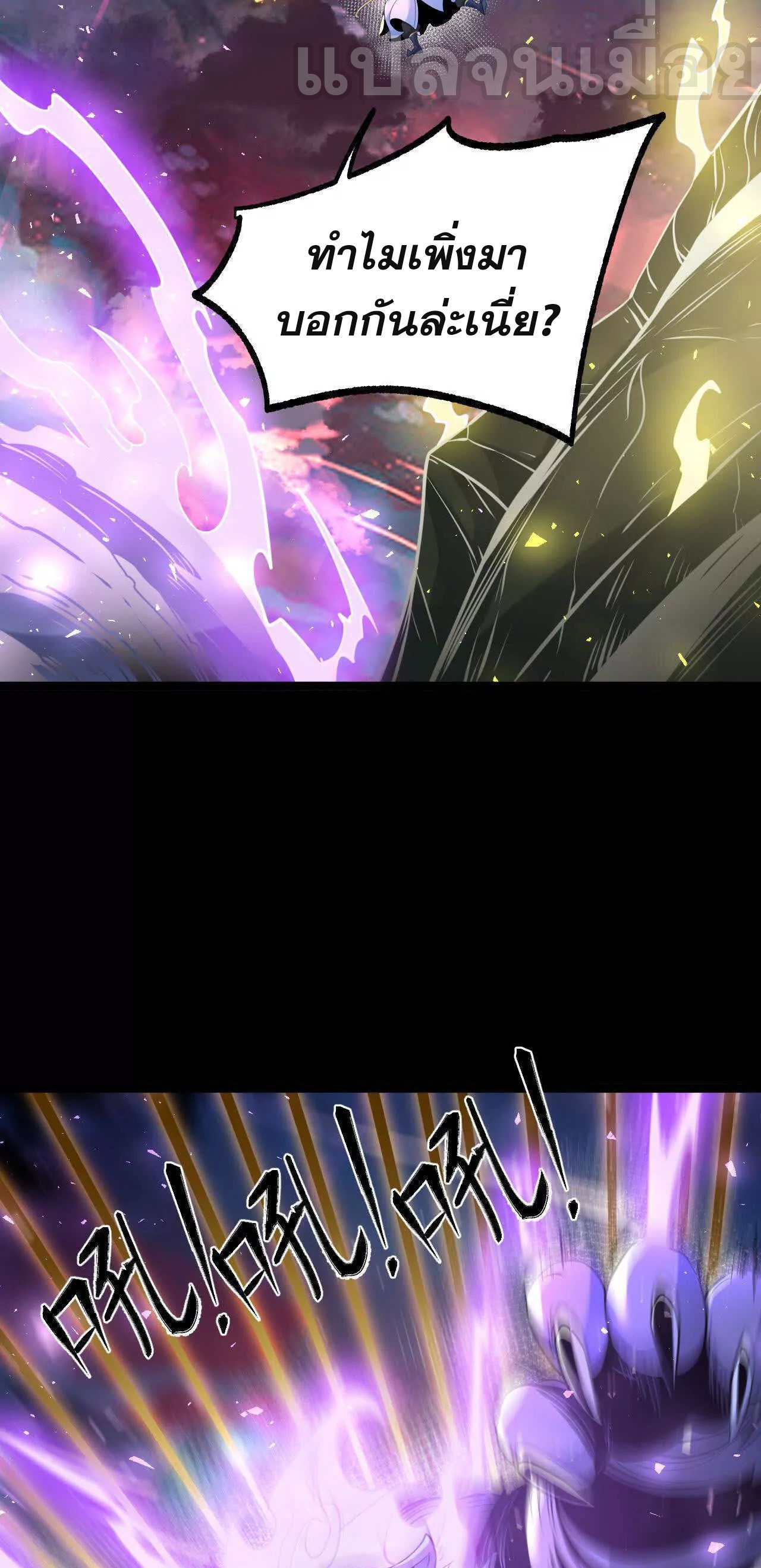 ท้าทายดินแดนพระเจ้า ตอนที่ 35 หน้า 33