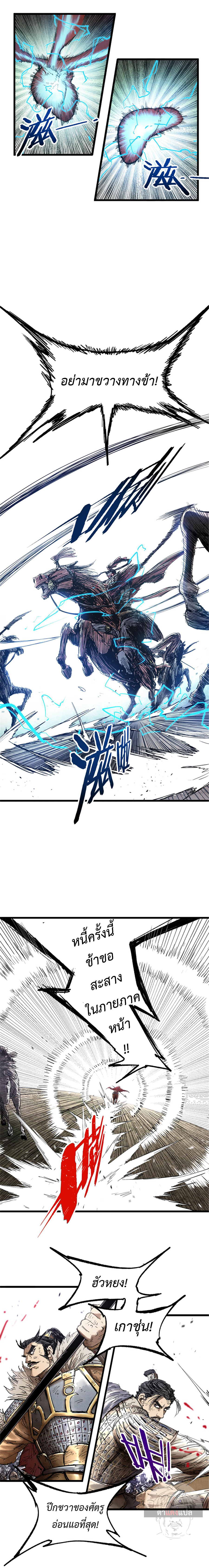 Lu Bu’s life story ตอนที่ 33 หน้า 10