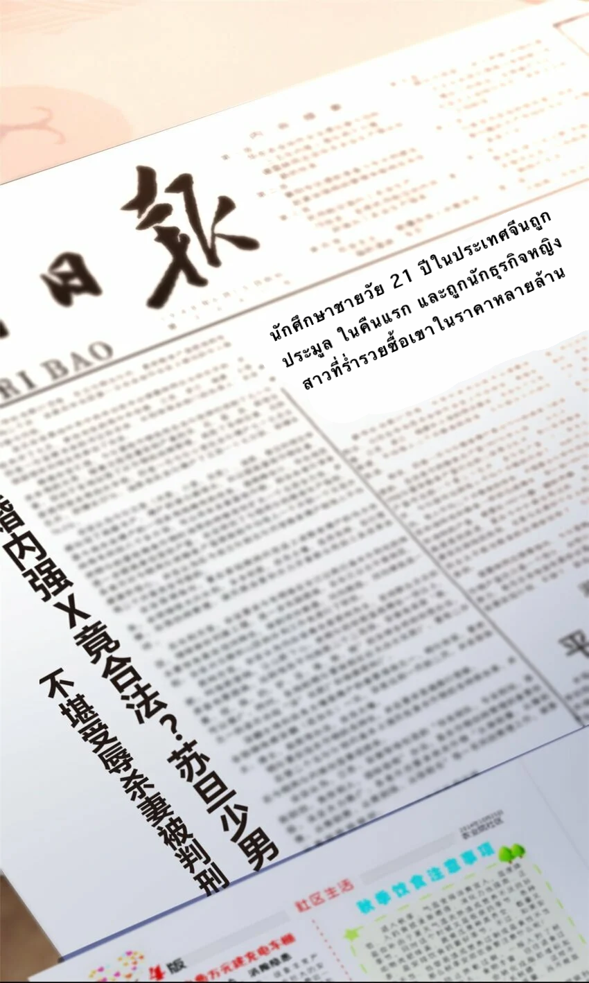 i eat soft rice in another world ตอนที่ 2 หน้า 37