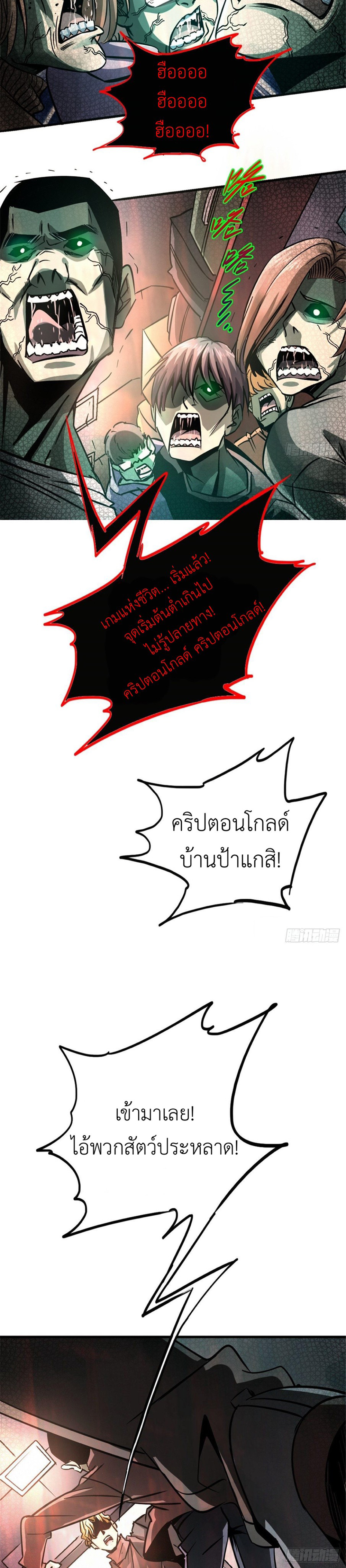 รถไฟสายเหนือ ขบวนที่ 47 ตอนที่ 12 หน้า 14