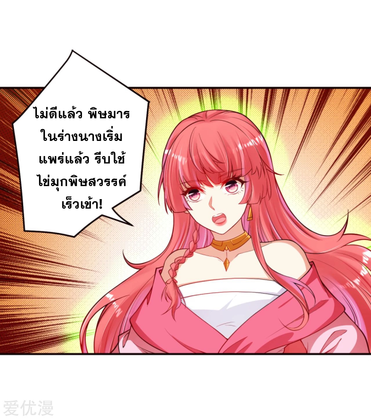Against the Gods - อสูรพลิกฟ้า ตอนที่ 277 หน้า 37