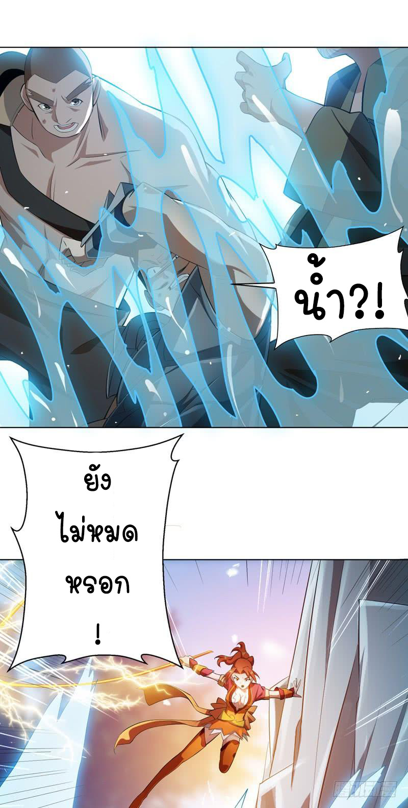 Wu ni ตอนที่ 24 หน้า 45