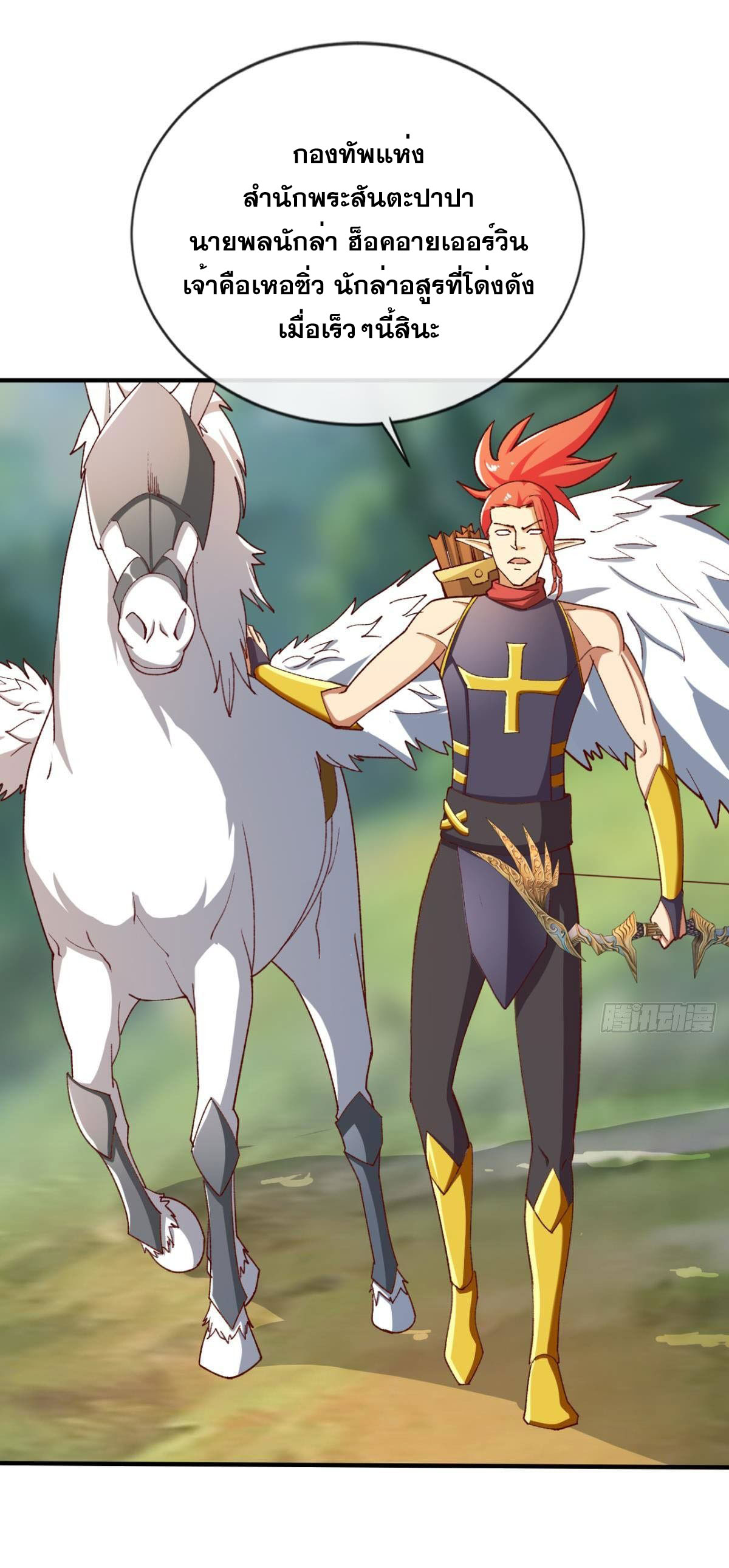 แก้วิกฤตแห่งสวรรค์ ตอนที่ 27 หน้า 8