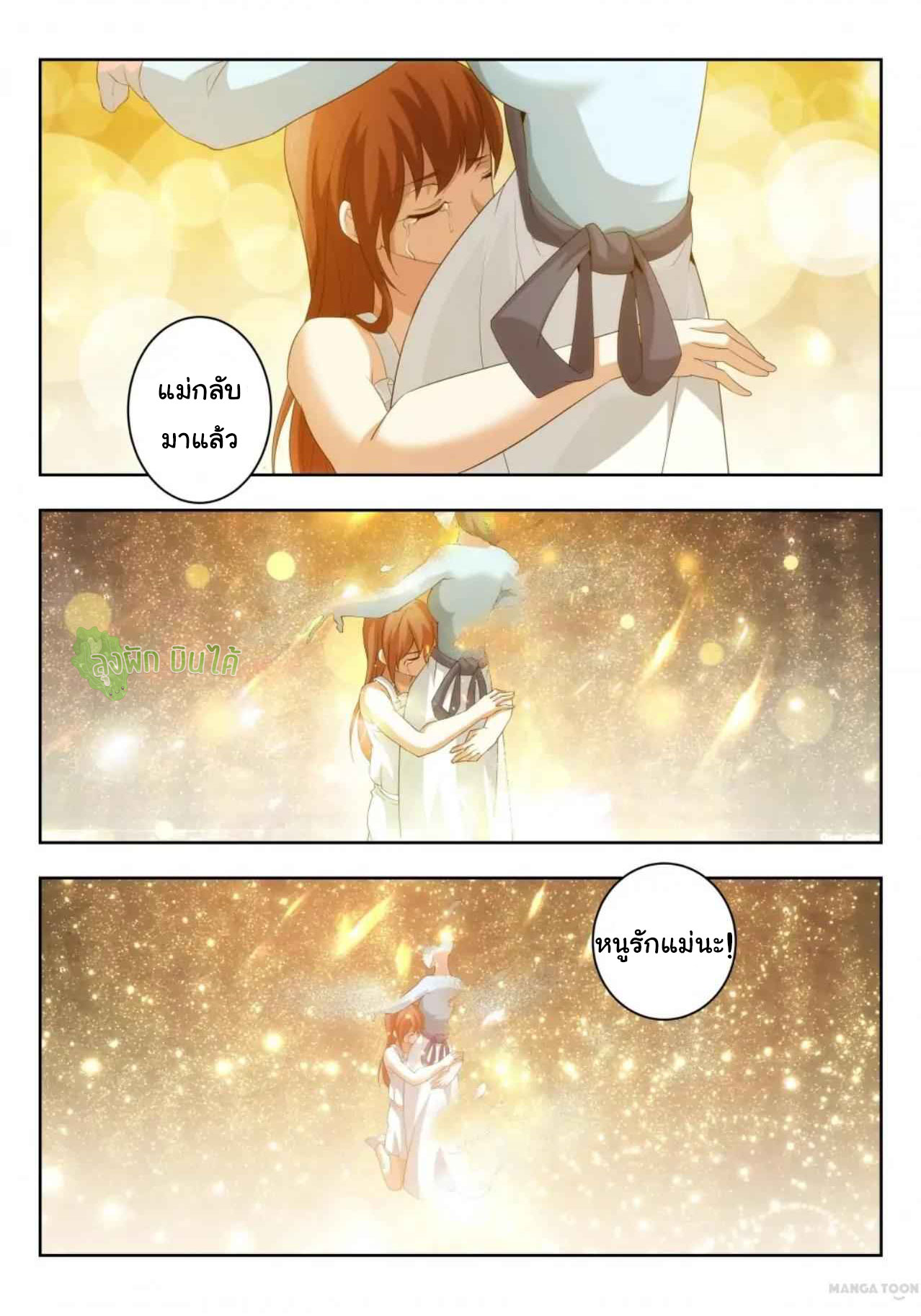 Malaise creature awaken ตอนที่ 51 หน้า 10