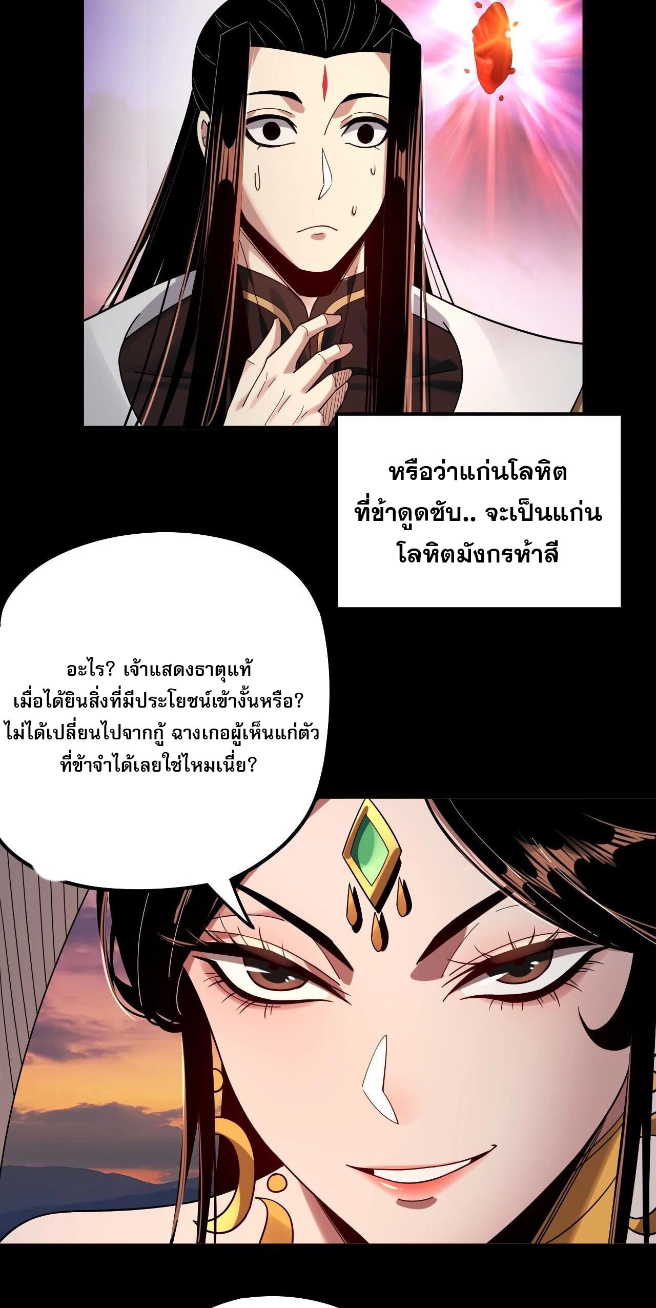 ข้าคือจอมวายร้ายผู้ยิ่งใหญ่ (ชนจีนก่อนใคร) ตอนที่ 65 หน้า 26