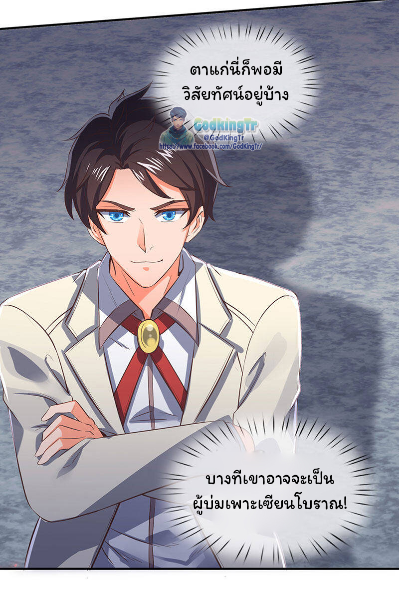 ราชาเทพนิรันดร์ (Eternal god king) ตอนที่ 142 หน้า 11