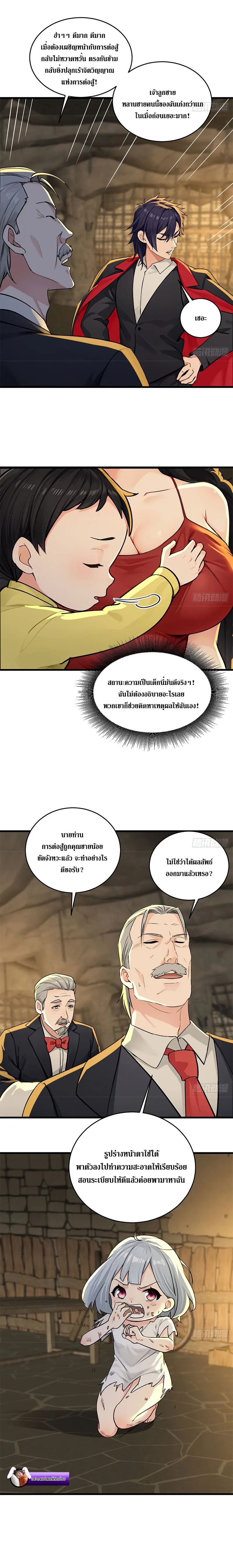 เกิดใหม่แล้วดันถูกศัตรูเปย์จนไร้เทียมทาน ตอนที่ 4 หน้า 8