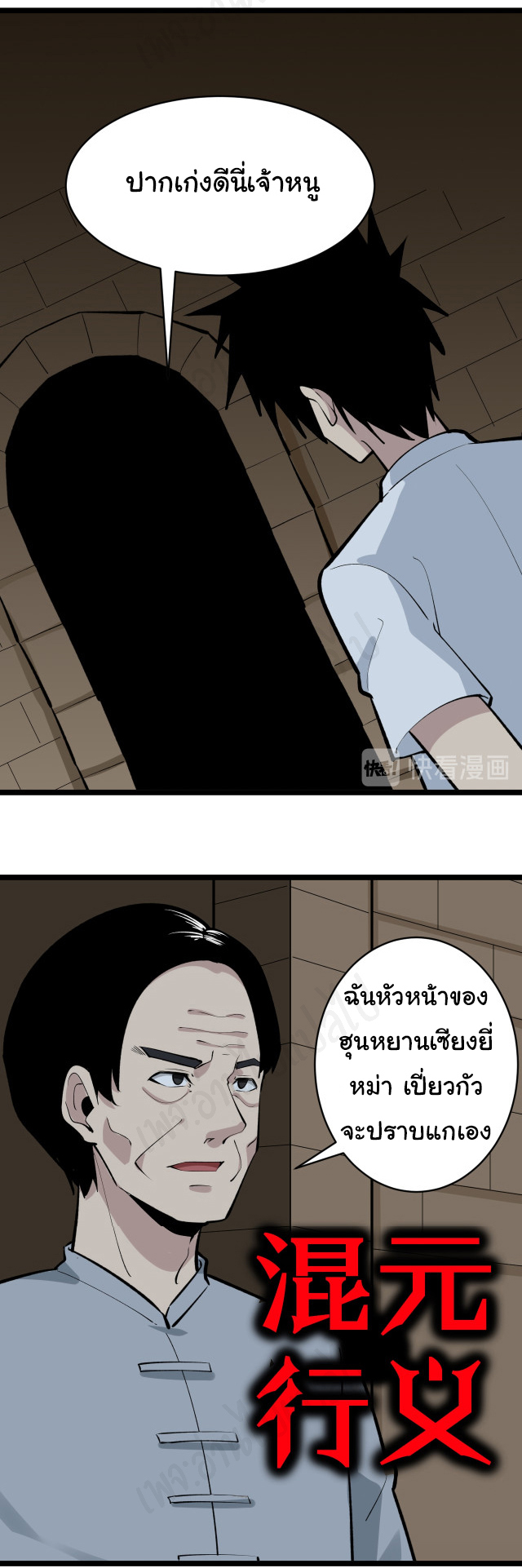 Sanjie Taobao Store ระบบร้านค้าเทพเจ้า ตอนที่ 174 หน้า 11