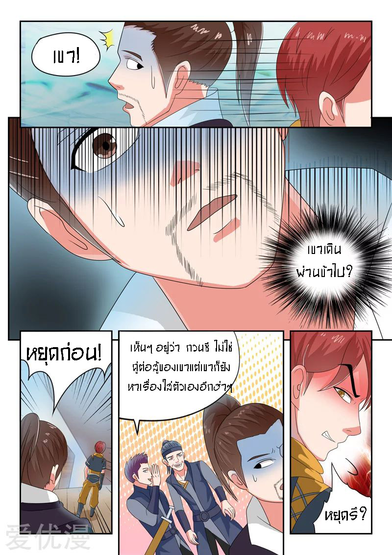 Martial Master  ปรมาจารย์การต่อสู้ ตอนที่ 62 หน้า 3