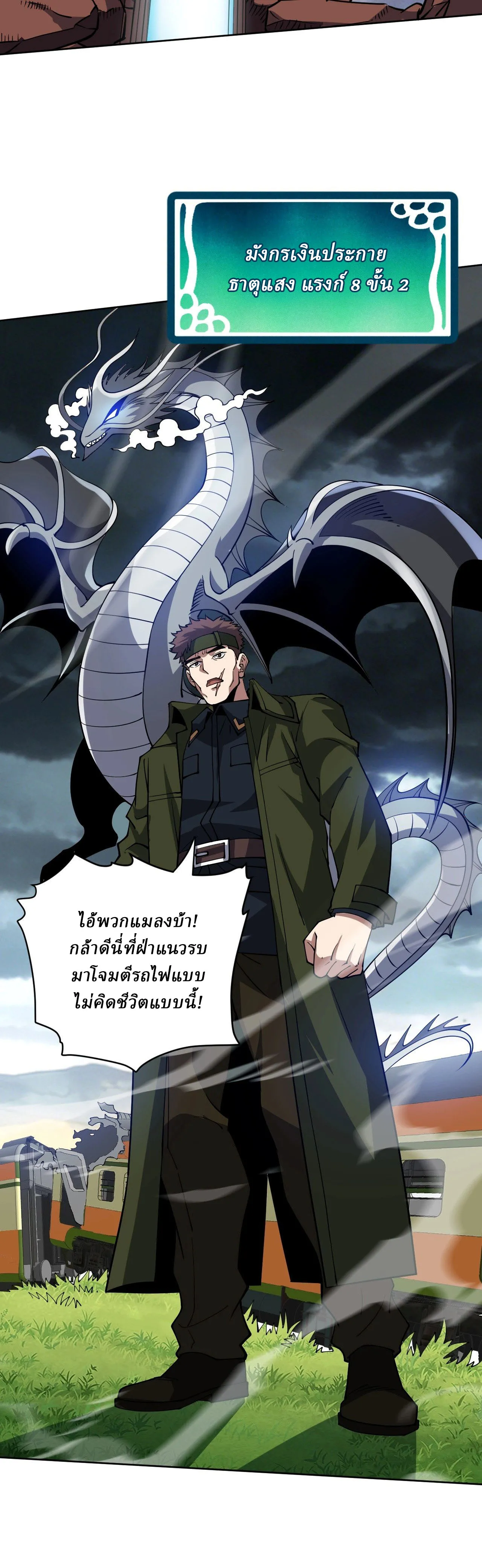 Global Beast Tamer I Can See the Path of Evolution ตอนที่ 77 หน้า 10