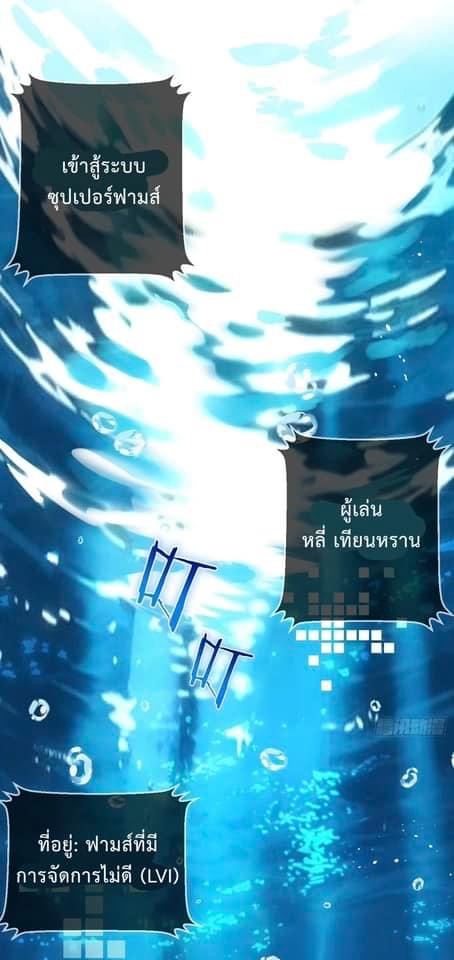 ซุปเปอร์ฟาร์ม ในโลกล่มสลาย -  SYSTEM Farmig Doomsday ตอนที่ 3 หน้า 2