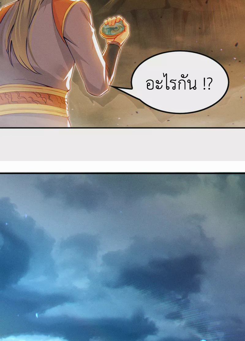 (จบ) Cultivate Immortality in The World of Superpowers (ปรมาจารย์ผู้ฝึกตนในโลกฮีโร่) ตอนที่ 48 หน้า 6