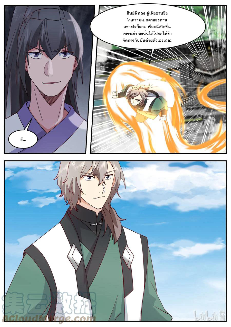 เทพสายฟ้า ราชาสงคราม ตอนที่ 752 หน้า 9