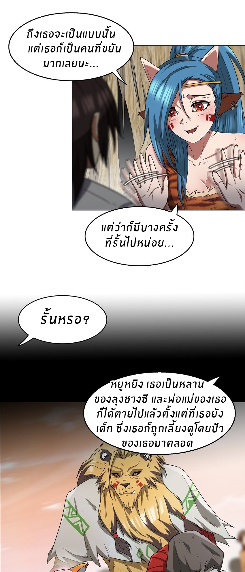 I was the village chief in a primitive society (ชนต้นฉบับ) ตอนที่ 10 หน้า 2