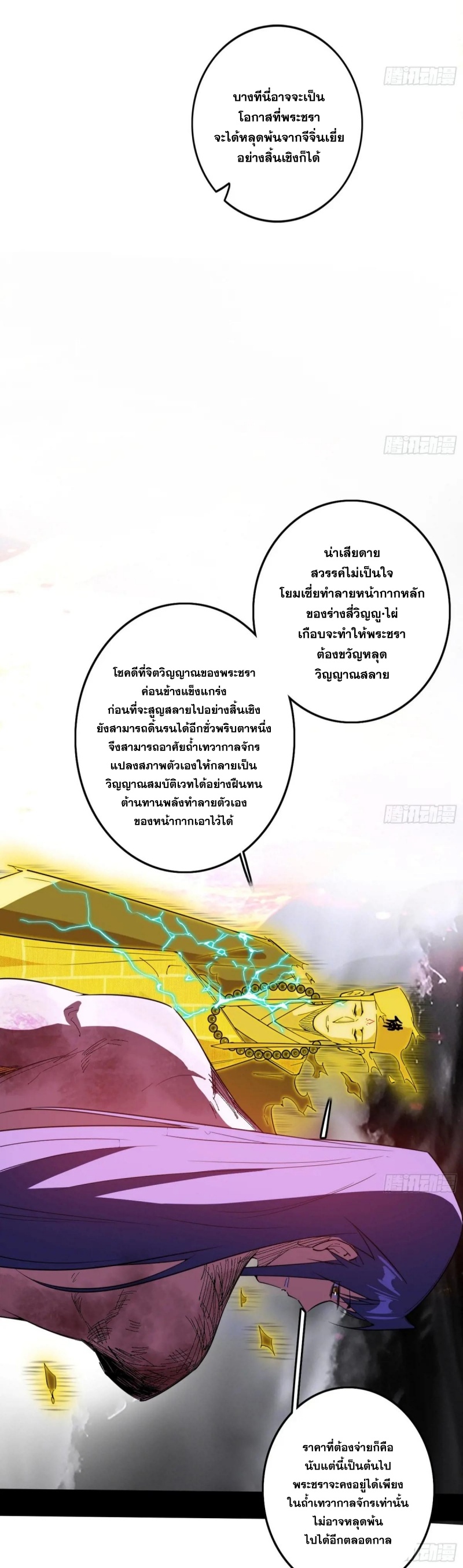 Im an Evil God ข้าคือจักรพรรดิปีศาจ ตอนที่ 494 หน้า 14