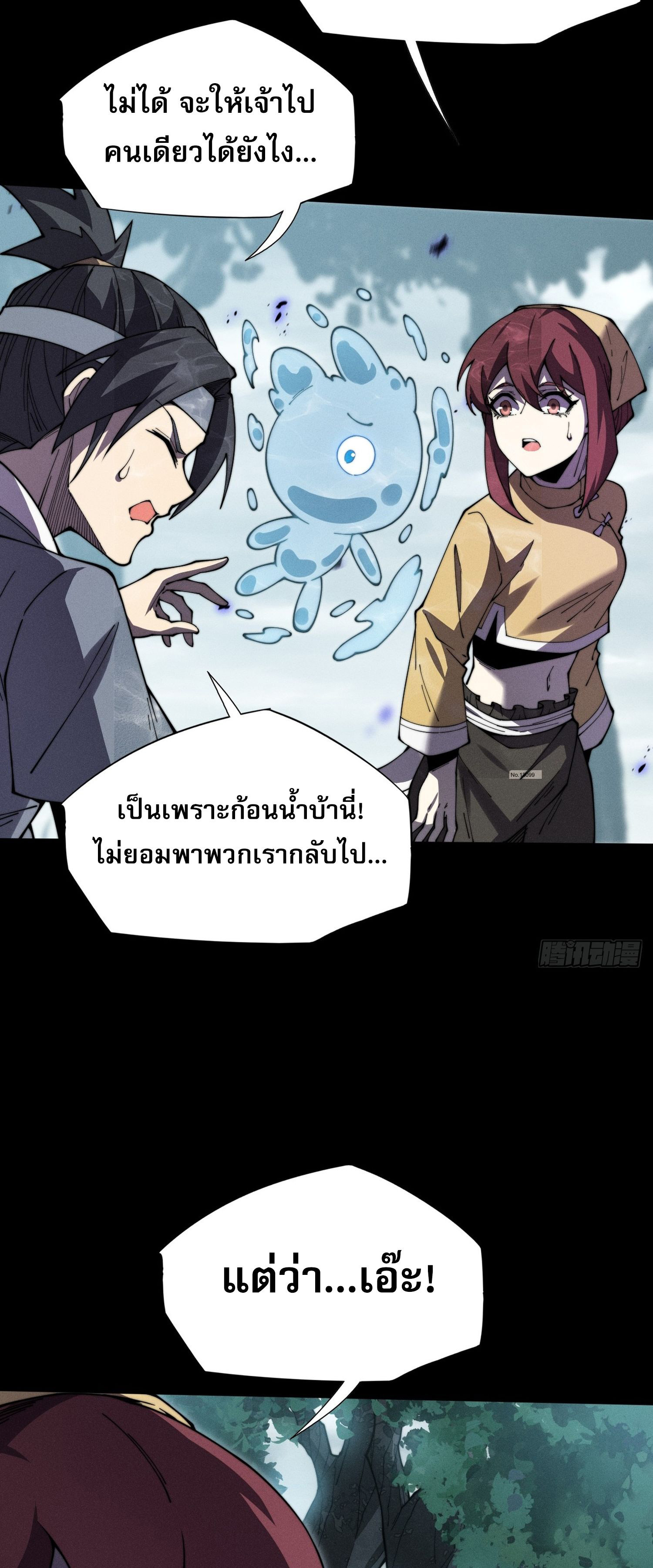 วิถีเซียนนอกรีต ตอนที่ 10 หน้า 10