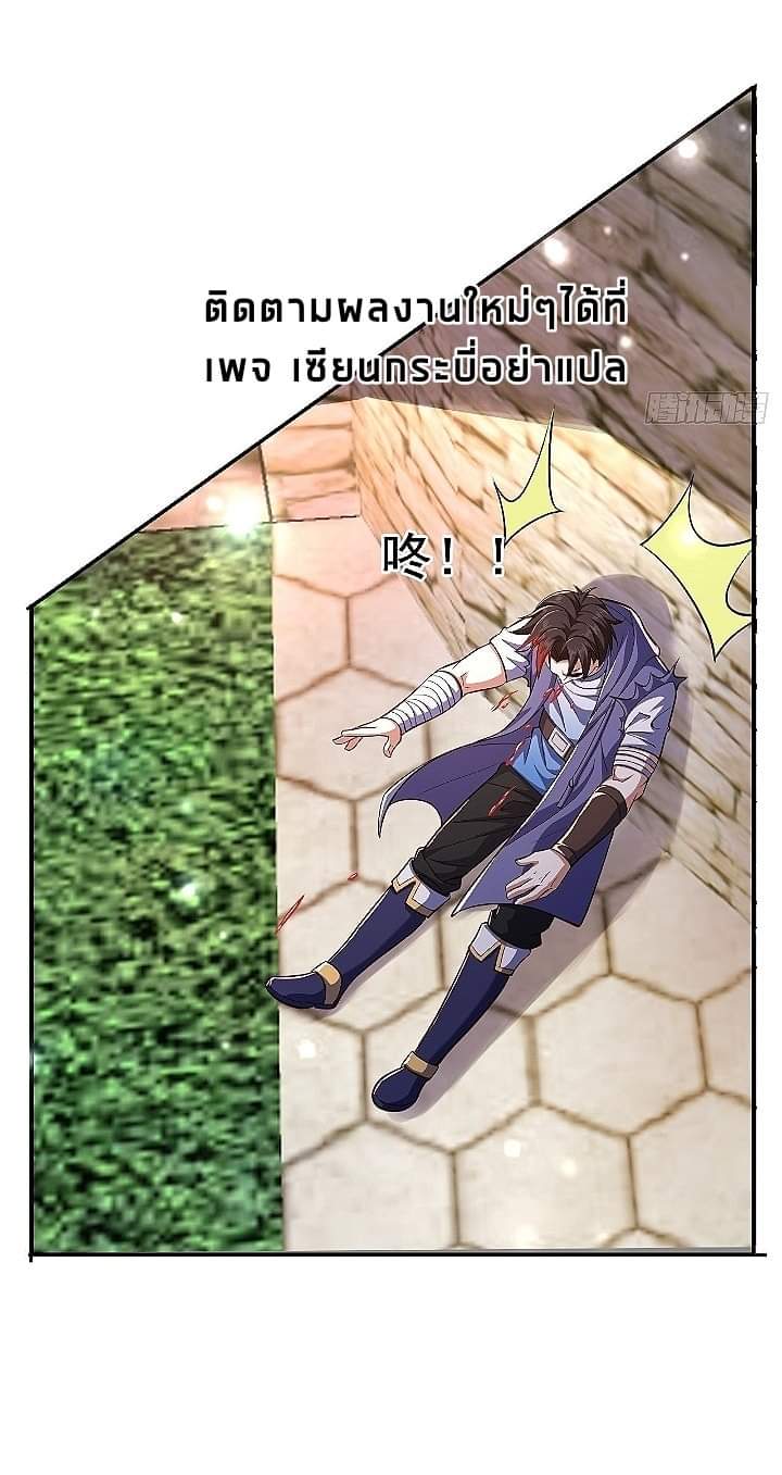 The best game master of the city – สุดยอดเซียนเกมแห่งคนร ตอนที่ 23 หน้า 22