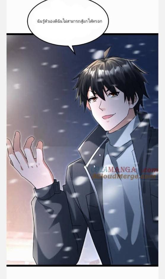 ฉันมีเซฟเฮาว์ในวันโลกาวินาศ ตอนที่ 232 หน้า 20