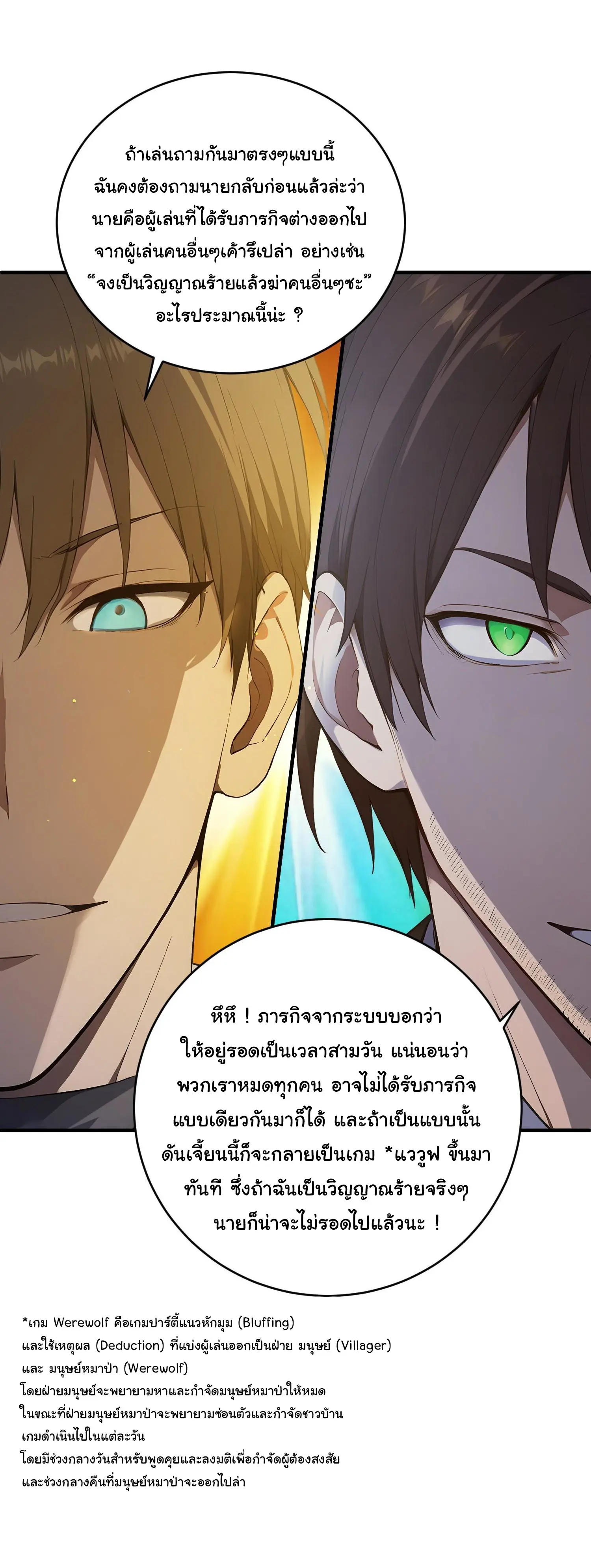 ผู้เล่นมหาเฮงฝ่าปริศนาดันเจี้ยน ( The Billion Luck Player ) ตอนที่ 13 หน้า 17