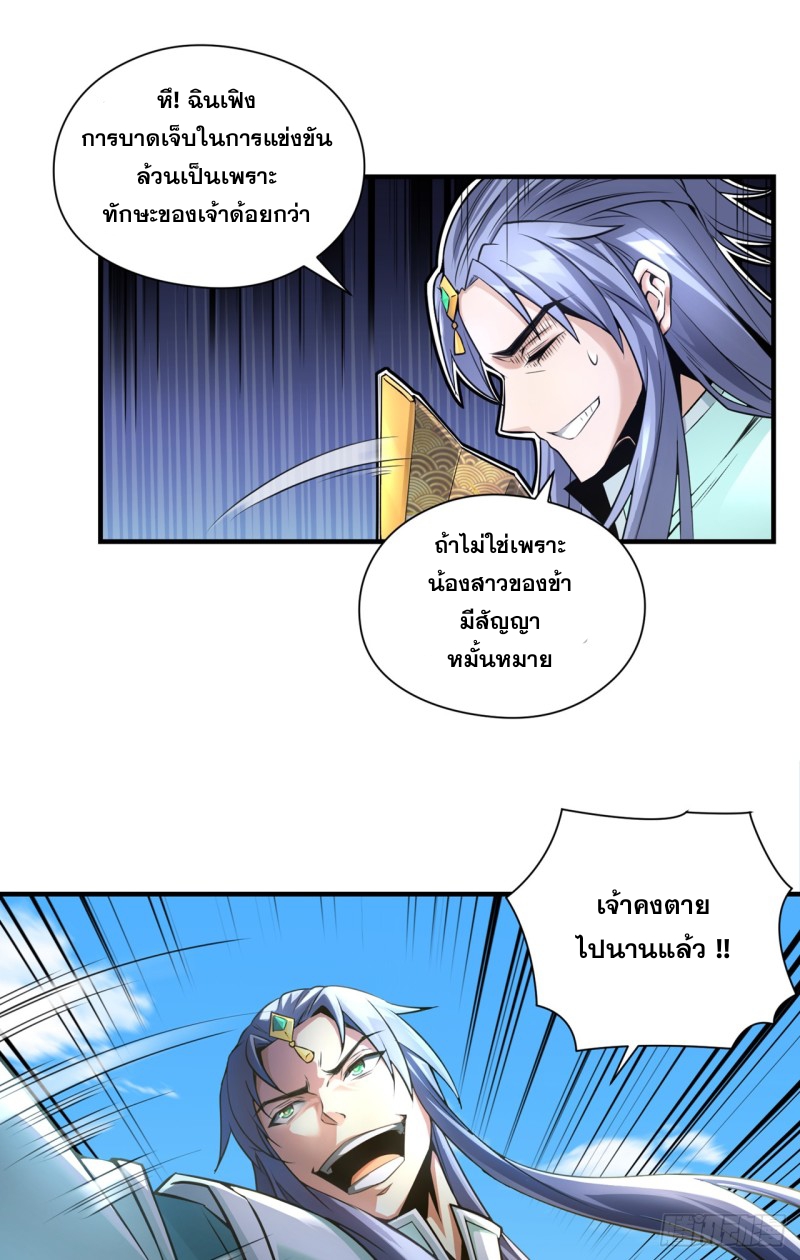 ปรมาจารย์นักเล่นแร่แปรธาตุ ตอนที่ 2 หน้า 14