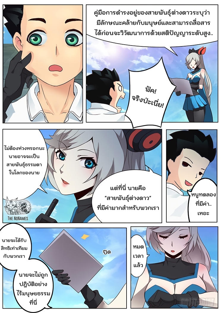 เกิดใหม่เป็นสายพันธุ์ต่างดาว ตอนที่ 2 หน้า 5