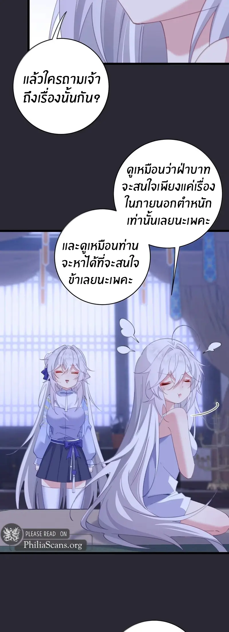 Crash into the body of the emperor's daughter ตอนที่ 62 หน้า 23
