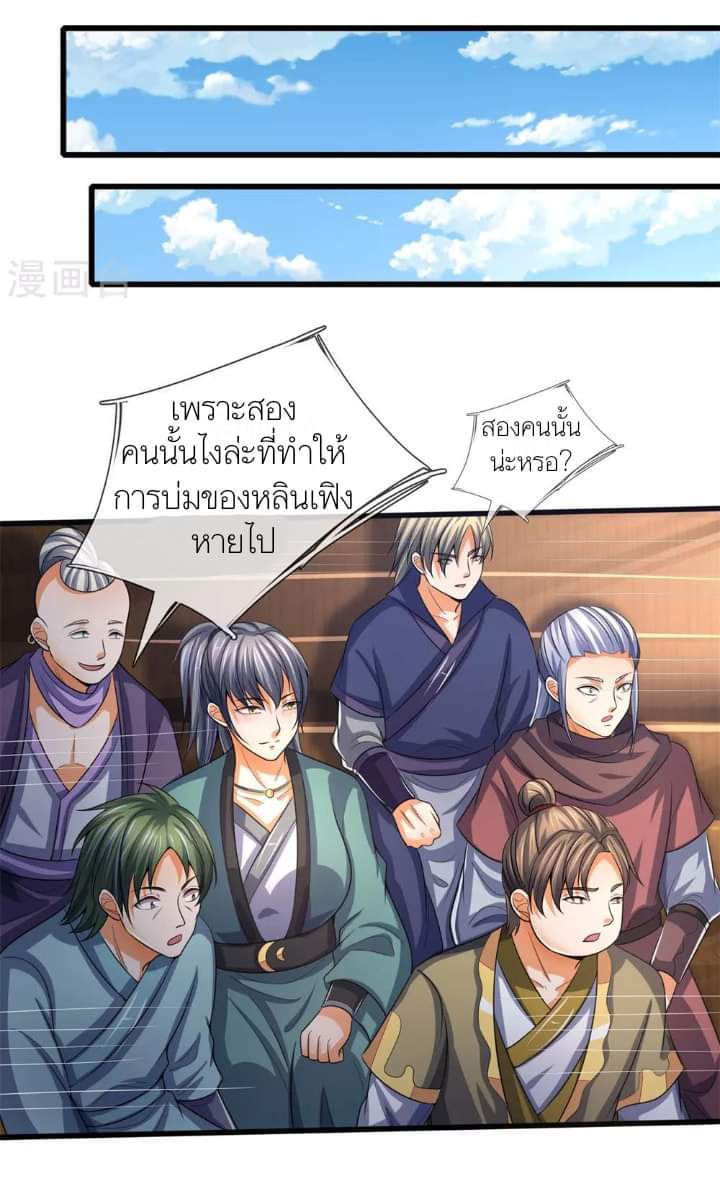 Shenwu Tianzun ตอนที่ 12 หน้า 4