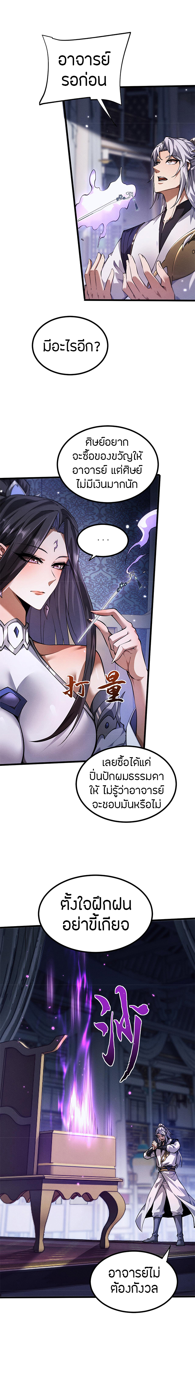 จอมดาบฟูลไทม์ ตอนที่ 8 หน้า 10