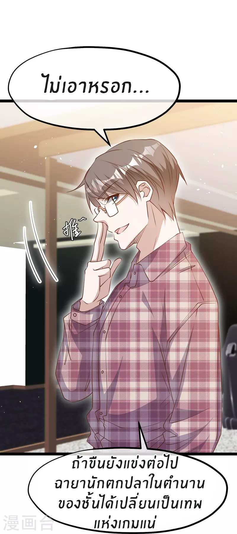 God Fisherman ตอนที่ 241 หน้า 24