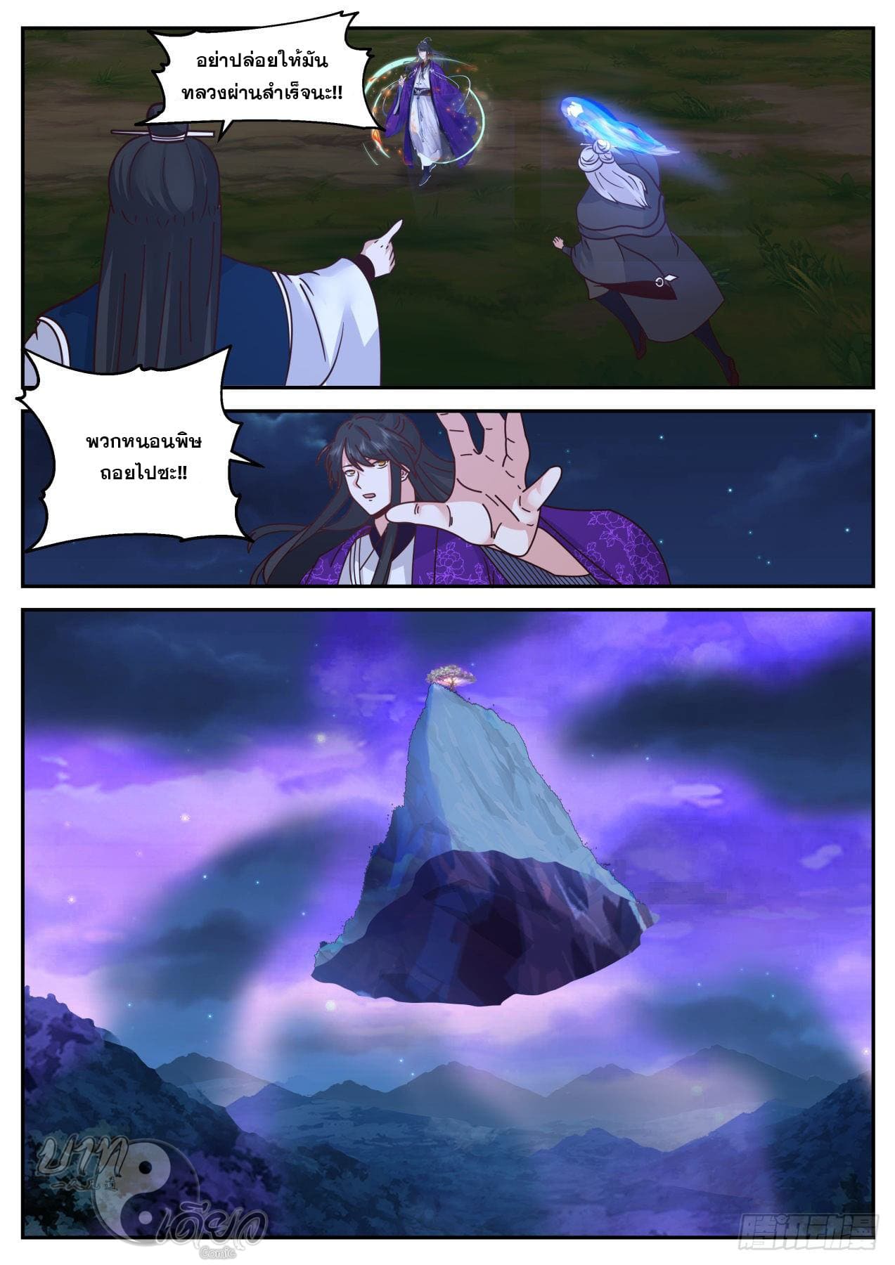 ปฐมบุรุษแห่งยุค (ทันจีน) ตอนที่ 187 หน้า 10