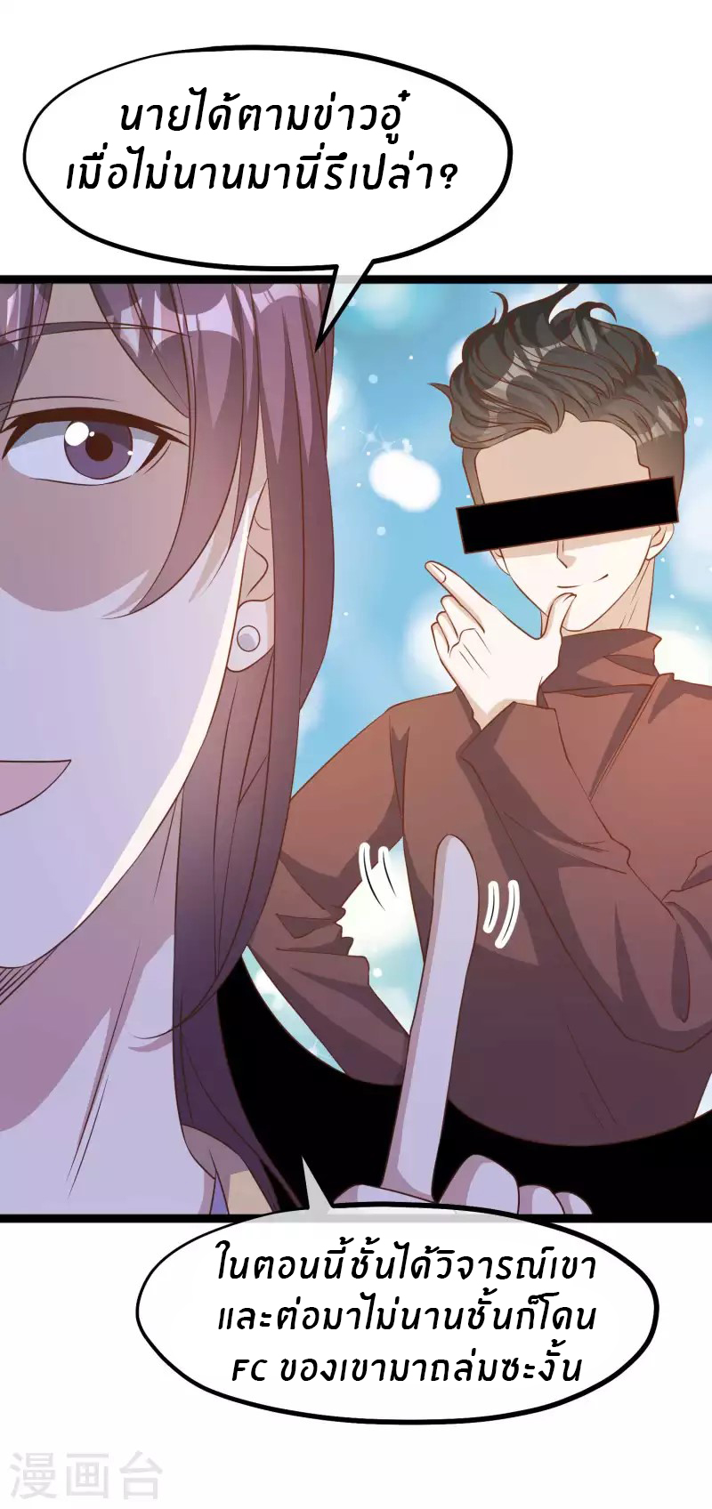 God Fisherman ตอนที่ 217 หน้า 11