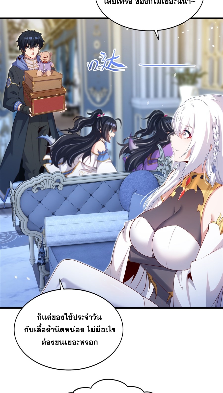 Shut Up, Evil Dragon! I don't want to raise a child with you anymore ตอนที่ 81 หน้า 4
