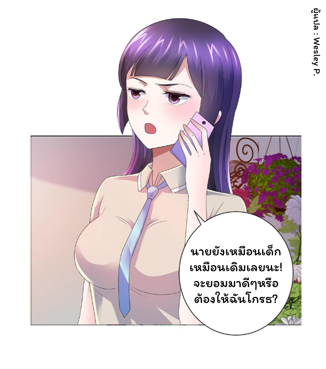 ระบบพระเจ้า ตอนที่ 134 หน้า 6