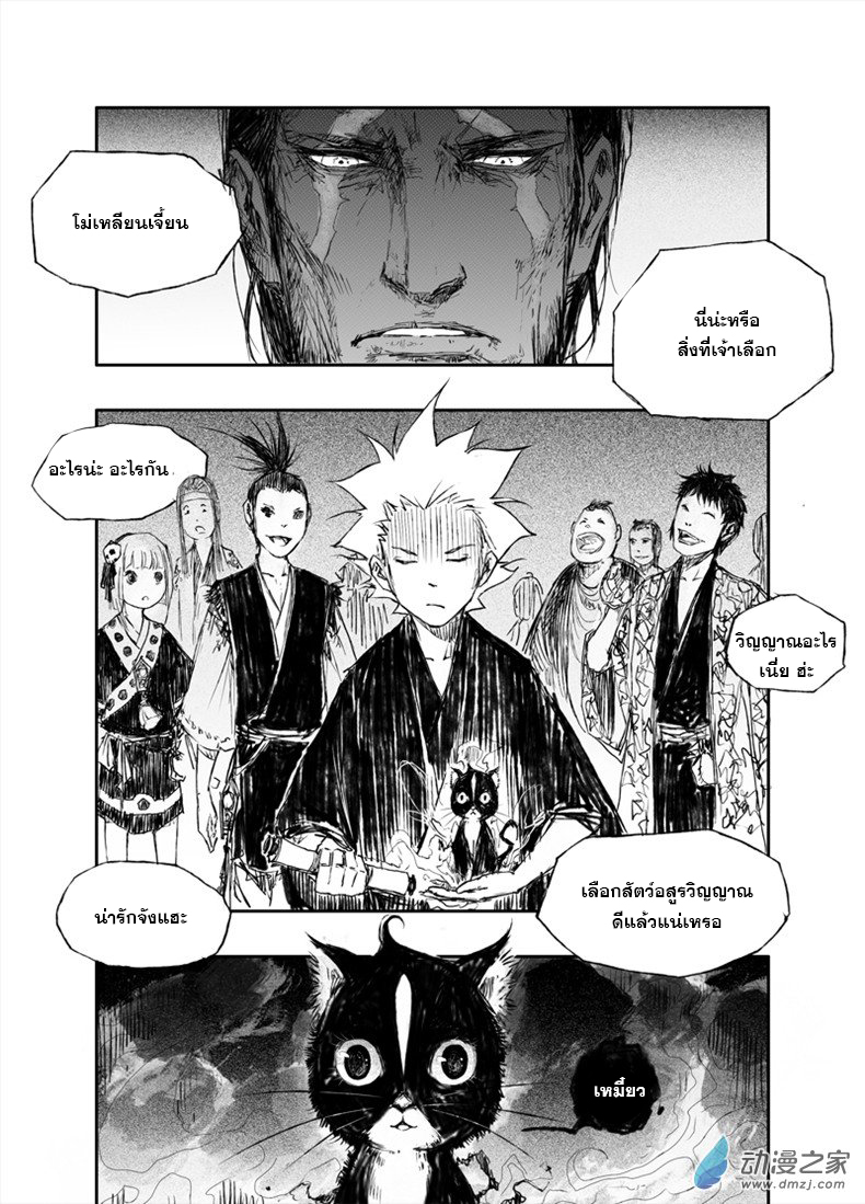 ผู้ขจัดมาร [จีนตัดจบ] ตอนที่ 18 หน้า 5