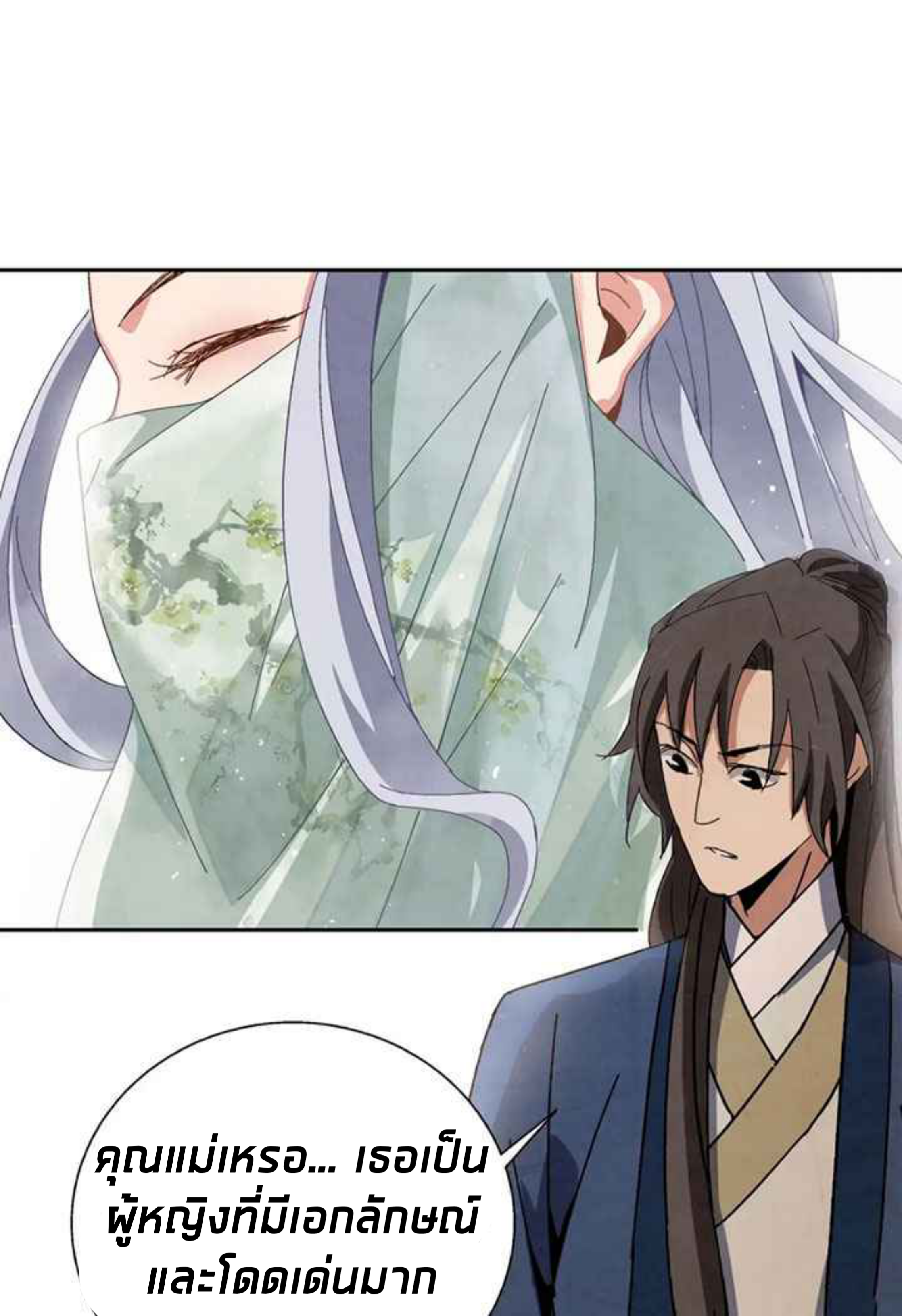 การกลับมาของผู้นำนิกายThe Return of the Sect Leader ตอนที่ 3 หน้า 69