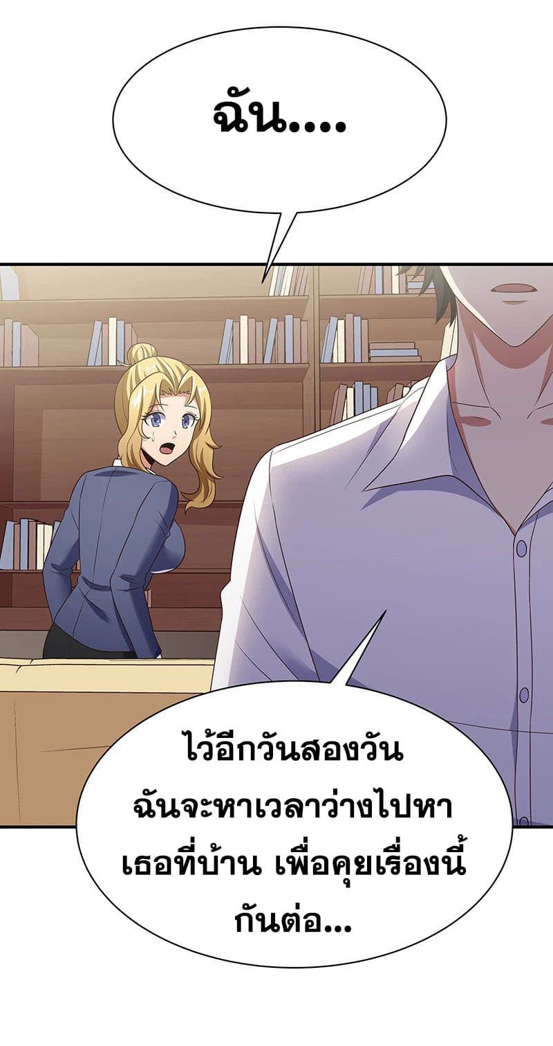 โครตเกรียนเซียนโอสด ตอนที่ 40 หน้า 27