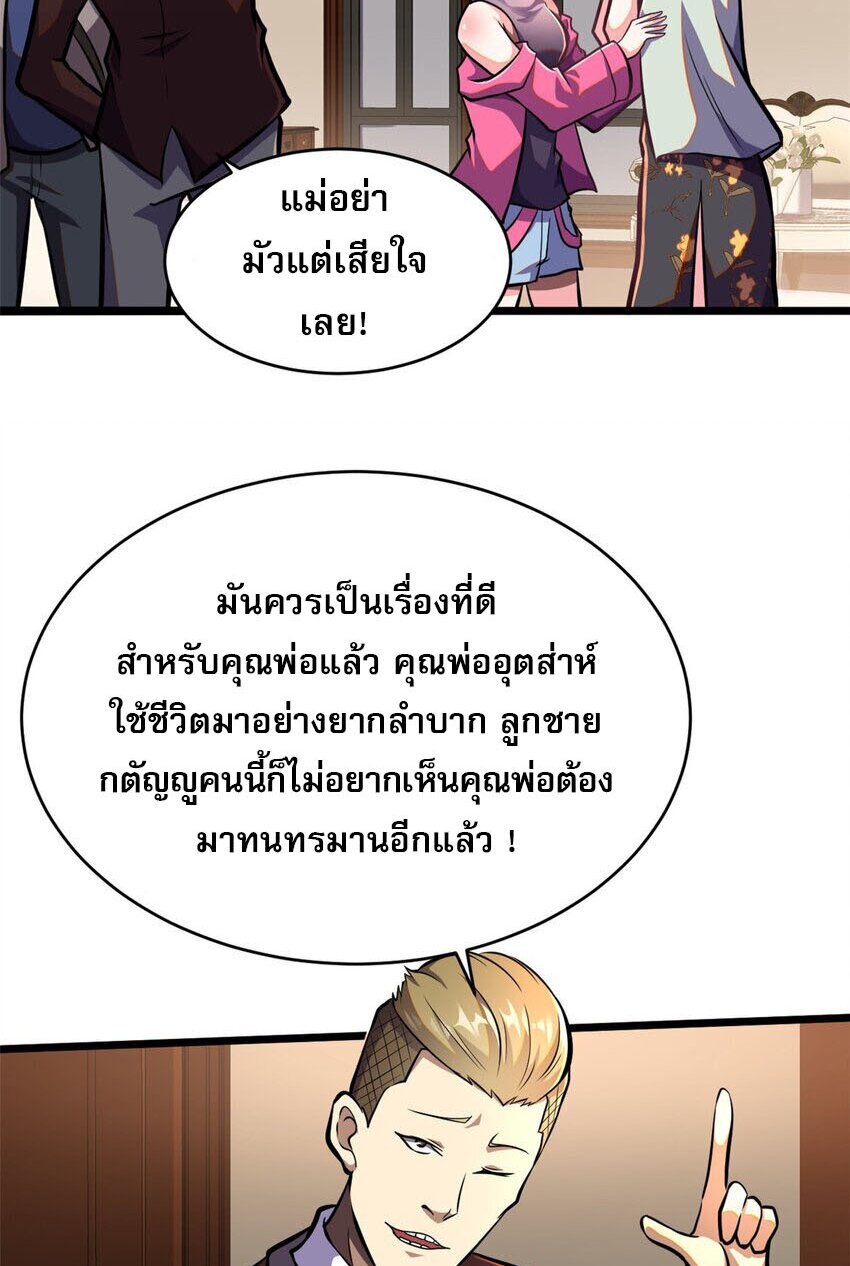 Urban god medicine ตอนที่ 9 หน้า 34