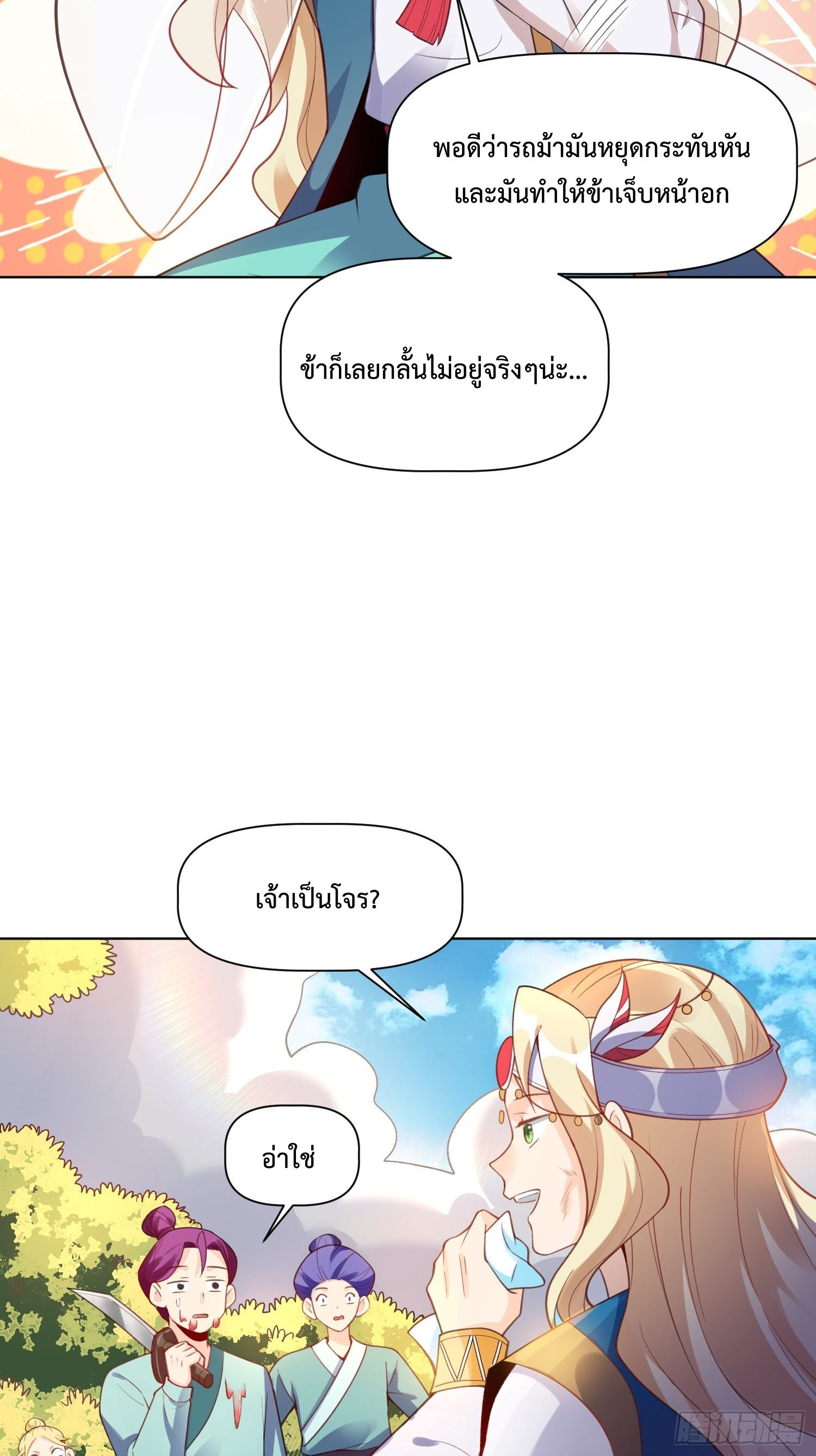 กลายเป็นว่าข้าคือจอมยุทธ์ผู้ยิ่งใหญ่ ตอนที่ 136 หน้า 2