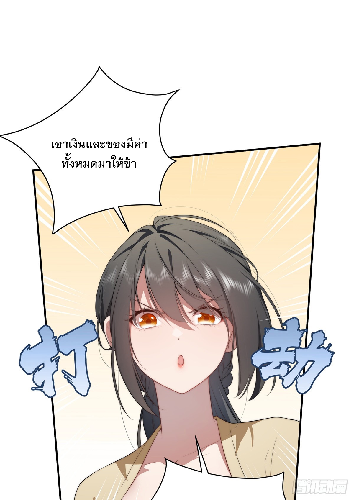 จะทำยังไงดีถ้านางเอกหนีออกมาจากนิยายของฉัน ตอนที่ 29 หน้า 18