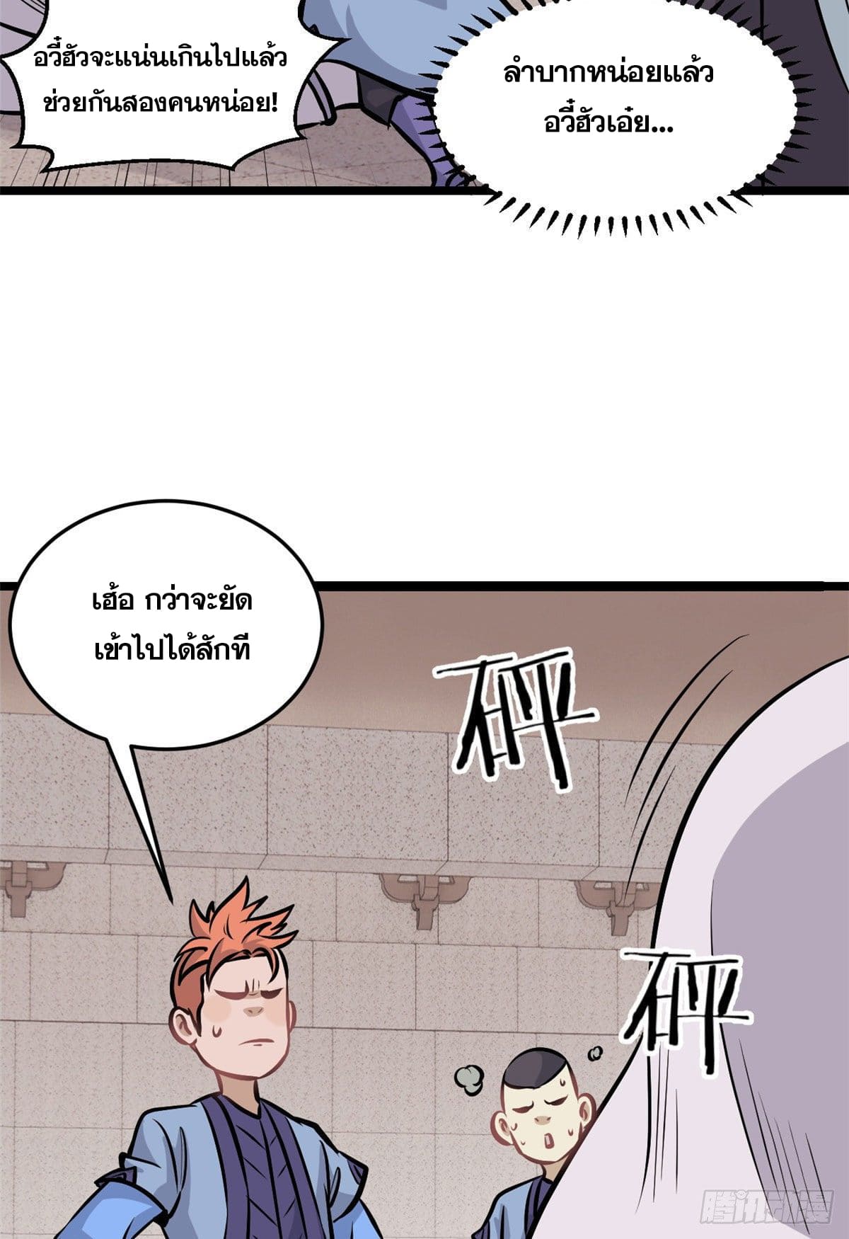 นิกายที่แข็งแกร่งที่สุด (ทันจีน) ตอนที่ 100 หน้า 4