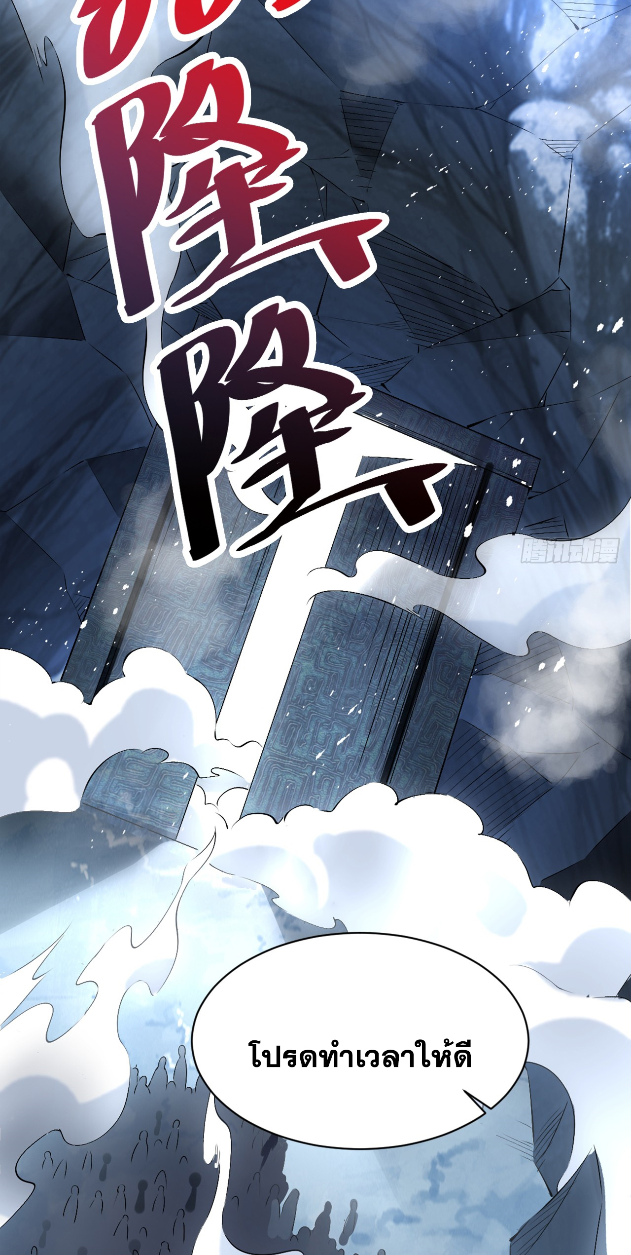 ข้าอยู่อย่างสันโดษมากว่า 100,000 ปี (ทันจีน) ตอนที่ 56 หน้า 16